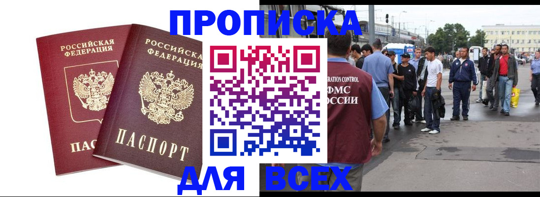 прописка в Лысково