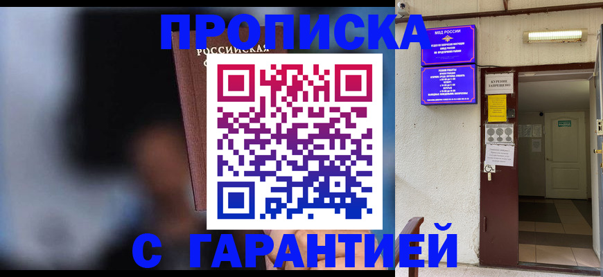 временная регистрация недорого в Лысково