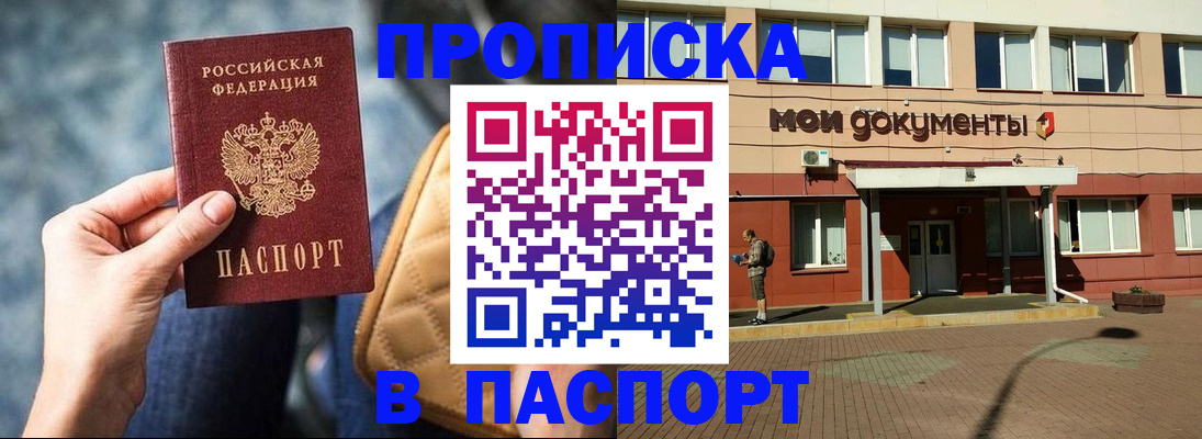 прописка штамп в Лысково